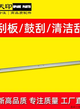 适用美能达bizhub C250 C252 IU210-BLADE柯美鼓清洁刮板刮.议价