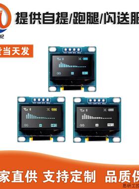 0.96寸液晶屏 白色 黄蓝色 4针 I2C IIC通信128*64OLED显示.议价