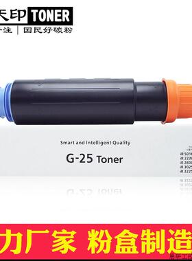 适用佳能iR 2830 3030 3230 3225粉盒NPG25碳粉硒鼓GPR15 C.议价