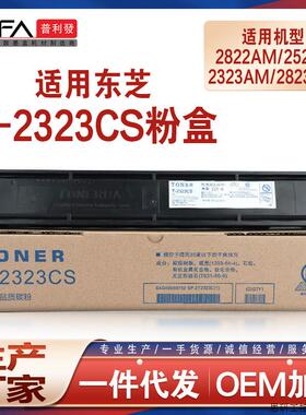 适用T2323C东芝2823AM粉盒2523AD 2829复印机墨盒2822AM墨.议价