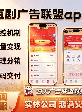 广告联盟app开发短视频广告撸包系统搭建红包群流量变现源码定制