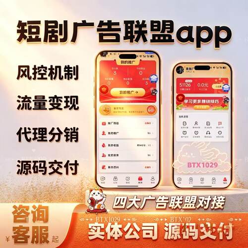 广告联盟app开发短视频广告撸包系统搭建红包群流量变现源码定制