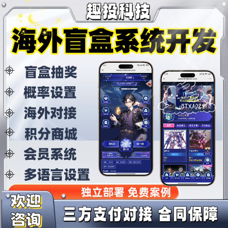 海外SHOWGO盲盒APP系统开发泡泡玛特抽盒机H5软件潮玩商城源码