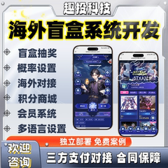 海外labubu盲盒APP系统开发泡泡玛特抽盒机H5软件潮玩商城源码