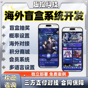 海外labubu盲盒APP系统开发泡泡玛特抽盒机H5软件潮玩商城源码