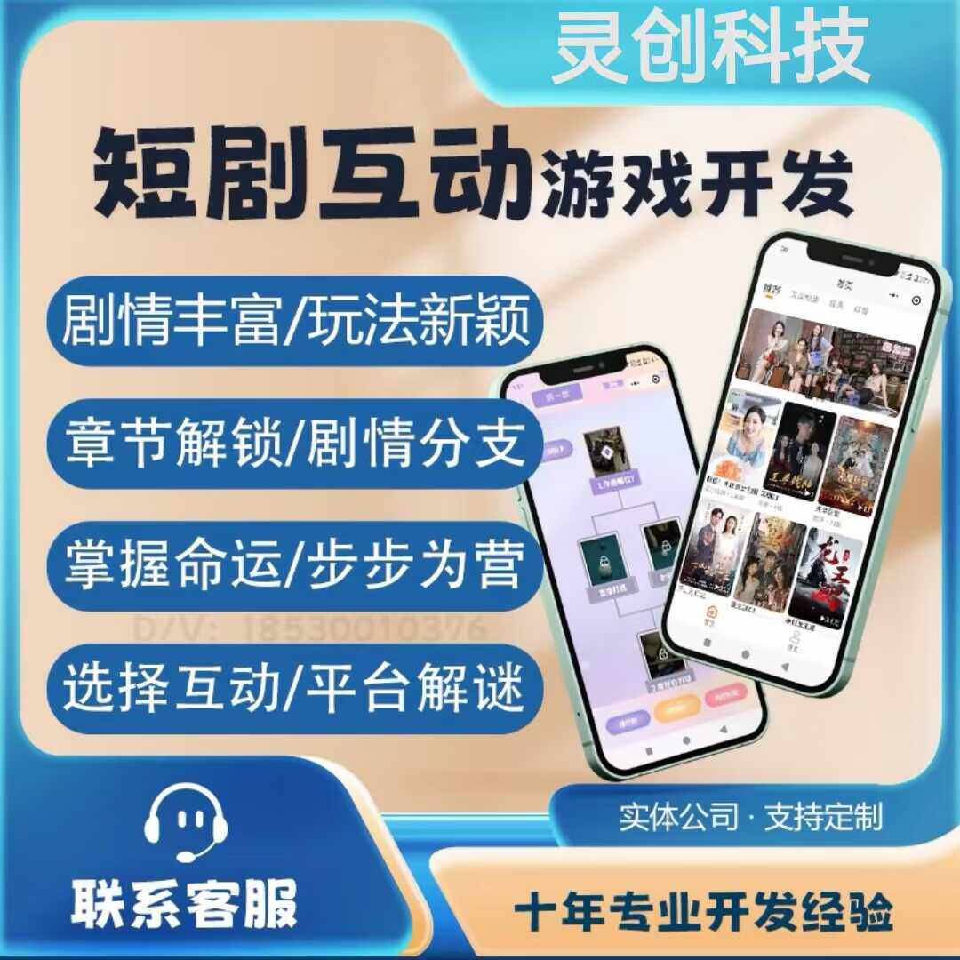 短剧互动游戏小程序开发短剧分销app系统定制闯关游戏源码搭建