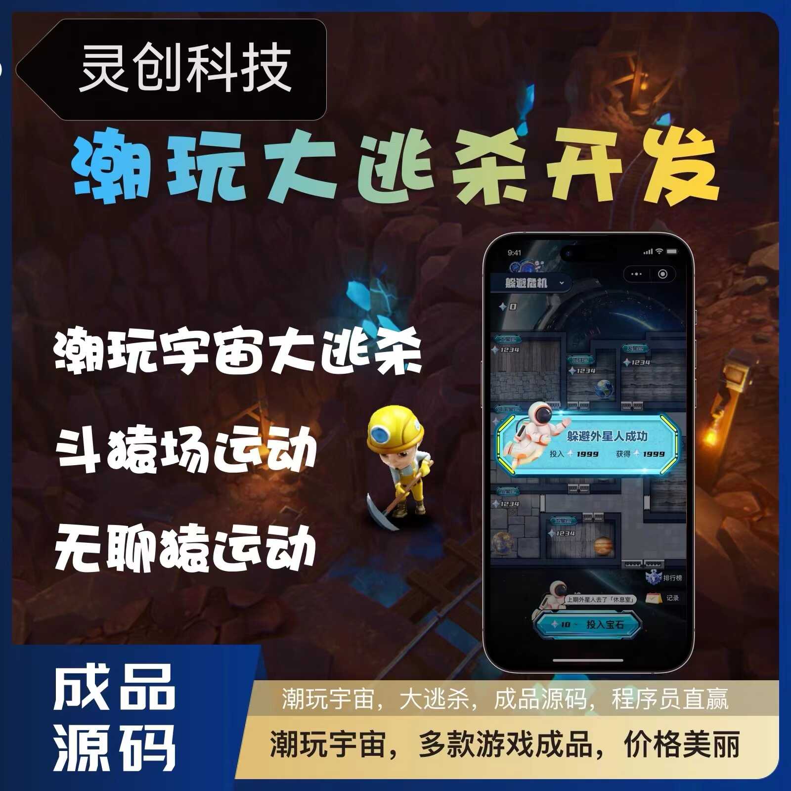 潮玩宇宙app系统开发大逃杀无聊斗猿场运动会小程序成品源码搭建