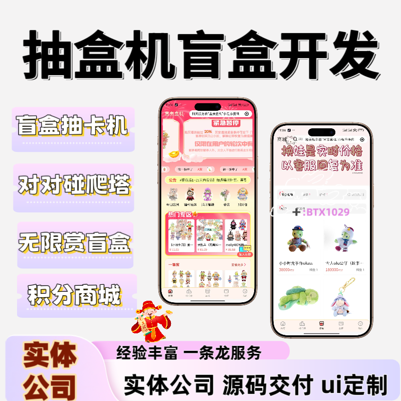 富贵抽盒机app系统开发泡泡玛特盲盒扭蛋机无限赏福袋小程序软件