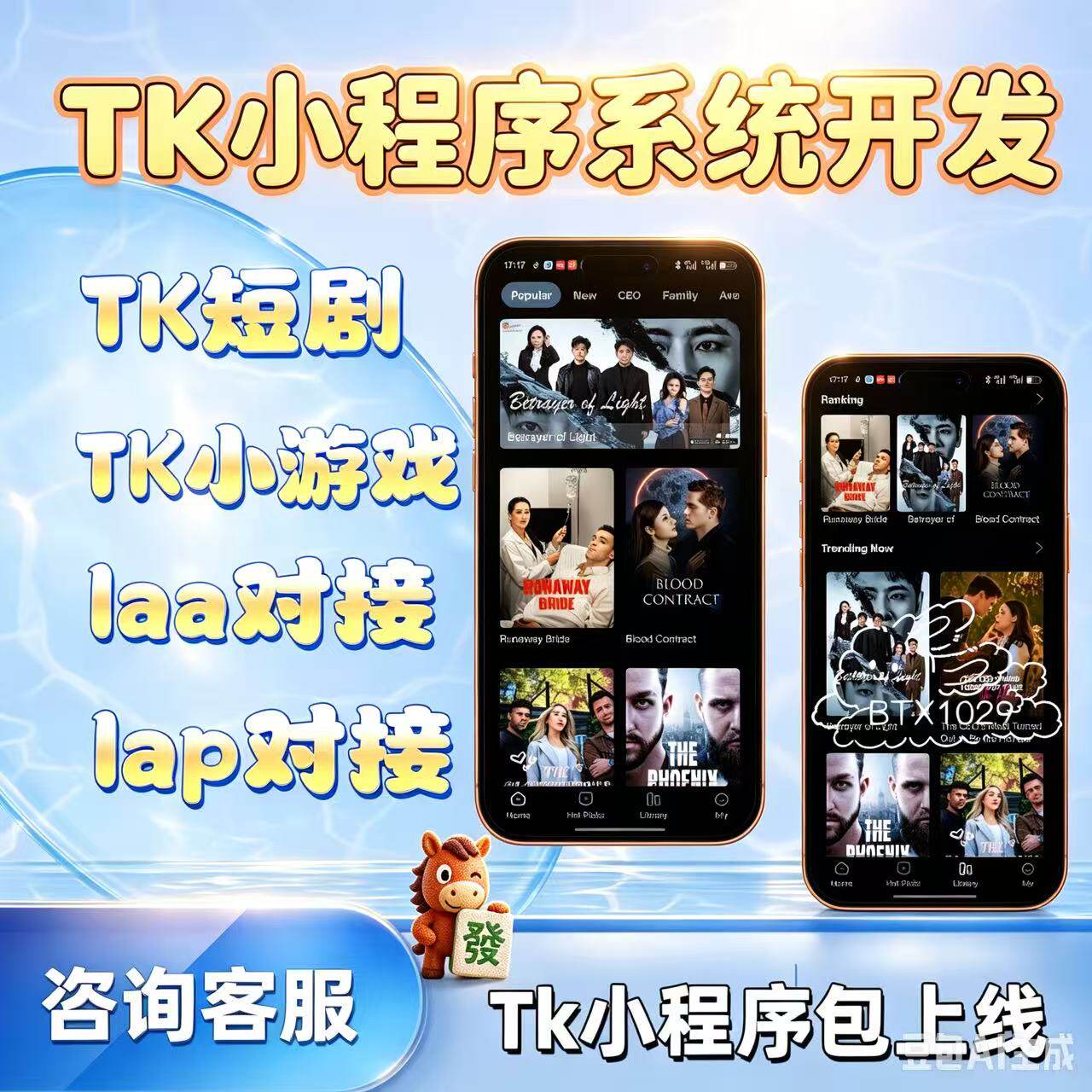 tk短剧iap小程序系统开发tk短剧多语言游戏开发出海iaa源码包上架