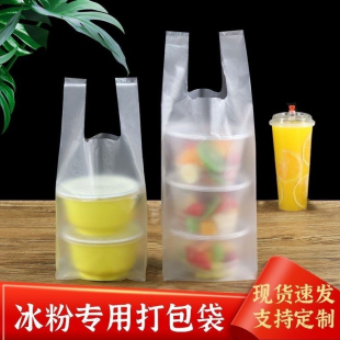 冰粉打包袋子烧仙草水果桶一次性奶茶烤梨双皮奶包装塑料袋水果捞