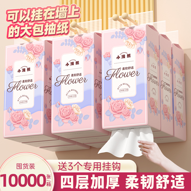 漫花大提包悬挂式抽纸整箱批餐巾纸家用实惠装厕纸卫生纸巾可擦手