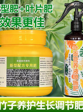 竹子类专用肥料盆栽花苗复合营养液发黄掉落干枯发蔫黑斑叶面肥料