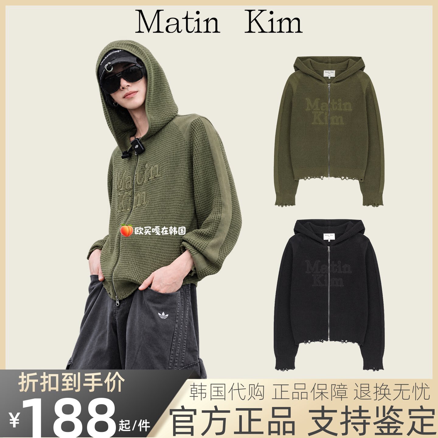 【官方正品】matin kim华夫格外套华晨宇同款连帽拉链针织开衫秋