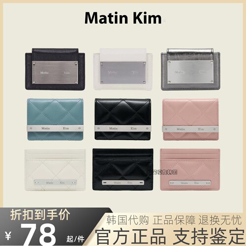 【官方正品】MatinKim零钱卡包女