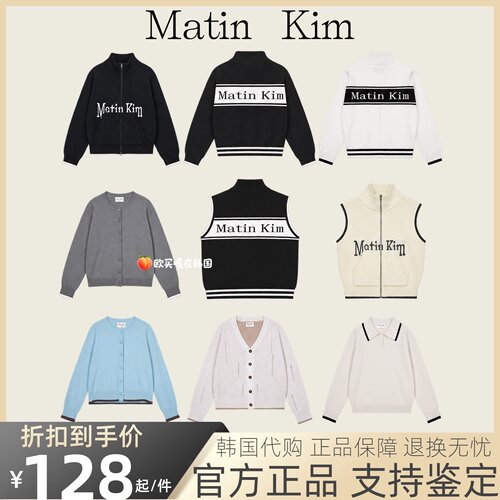 【官方正品】matinkim针织外套