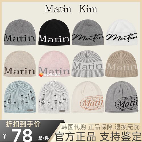 【官方正品】matinkim针织帽子