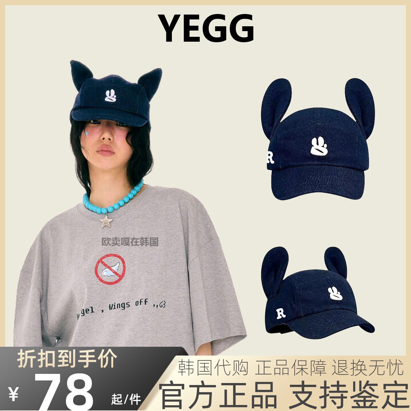 【官网正品】YEGG翅膀耳朵棒球帽