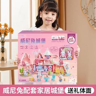 雅斯妮威尼兔小兔子大城堡别墅女孩过家家娃娃屋儿童玩具生日礼物