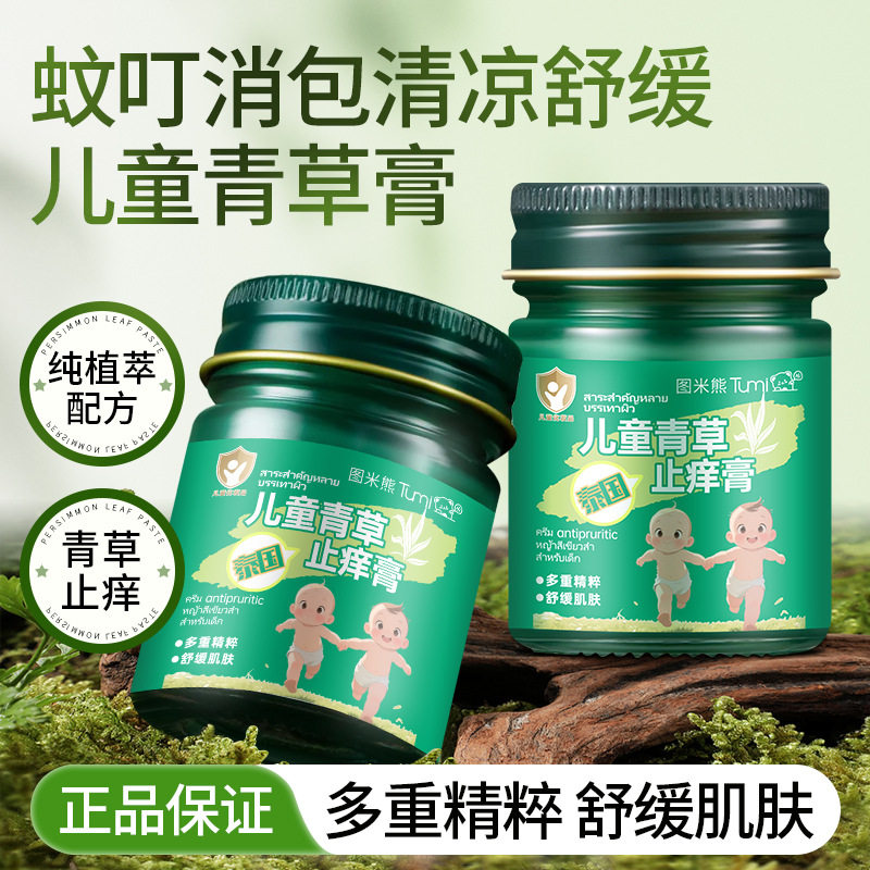 青草膏防蚊虫叮咬袪包夏天舒缓蚊子大人消婴幼儿通用止痒膏肿跳蚤