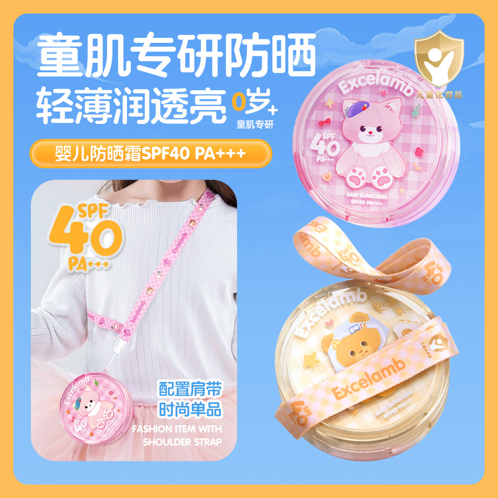 儿童防晒气垫素颜霜可斜挎防晒隔离遮暇三合一纯物理儿童防晒霜