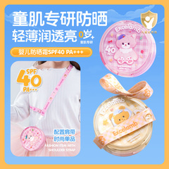儿童防晒气垫素颜霜可斜挎防晒隔离遮暇三合一纯物理儿童防晒霜