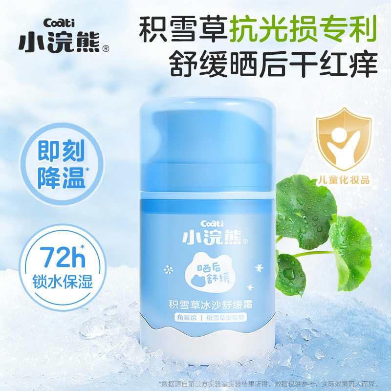 儿童晒后修复霜夏季宝宝专用