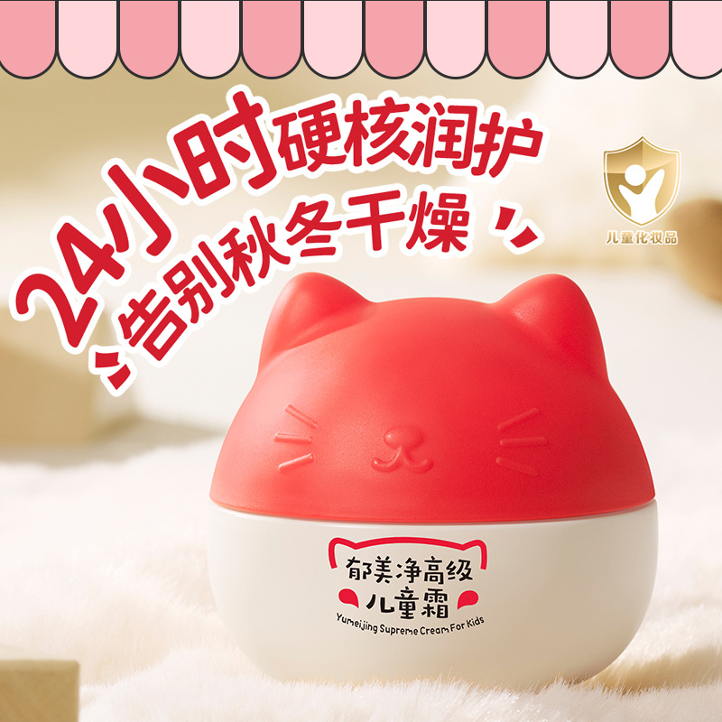 青少年面霜玉米静玉梅净儿童霜