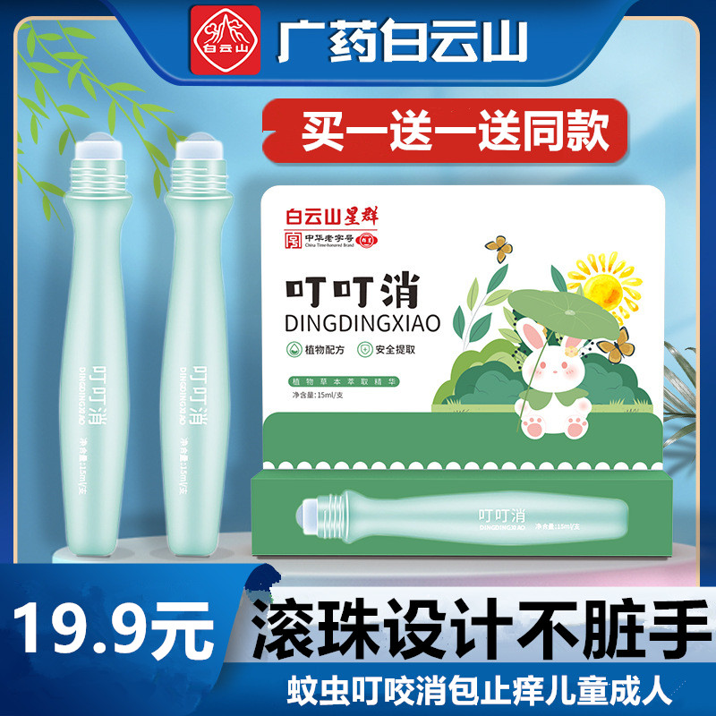 小孩蚊虫叮咬药膏止痒