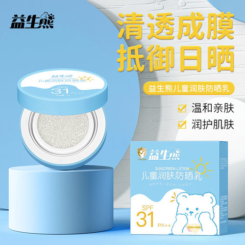 儿童防晒气垫宝宝全身专用隔离