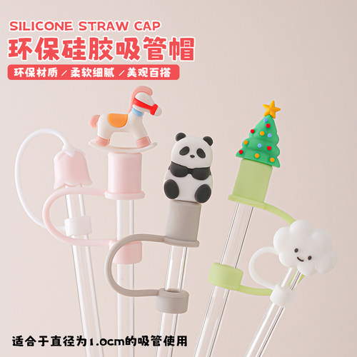 适配10mm史丹利防尘吸管帽Stanley 冰霸杯吨吨杯吸管保护套吸管塞