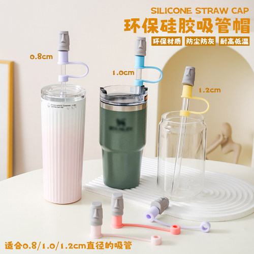 史丹利Stanley石像吸管塞保护套