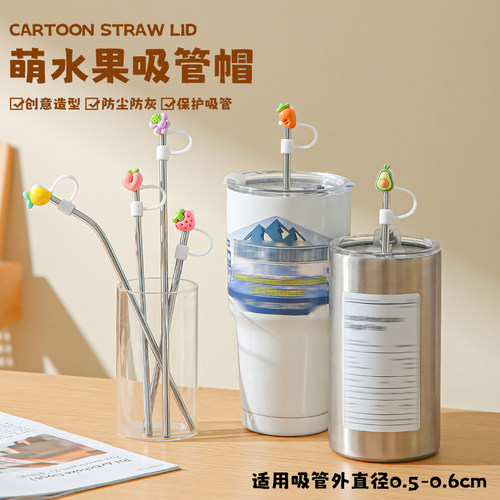 6mm吸管防尘塞 简约吸管帽通用食品级硅胶马克龙色保护吸管套可爱
