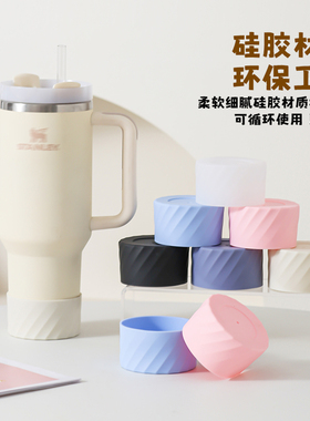 适用于史丹利保温杯保护套stanley配件杯套水杯套硅胶杯底套底座