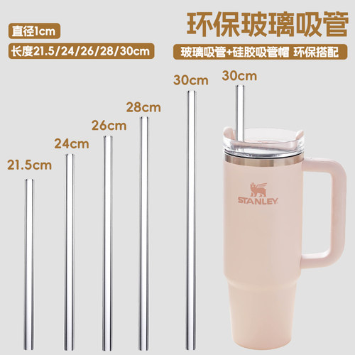 30cm玻璃吸管加长适用stanley吸管配件巨无霸保温杯替换超长吸管