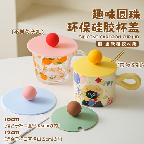 圆球杯盖马卡龙色系通用防尘盖子创意可爱风圆形食品级马克杯盖