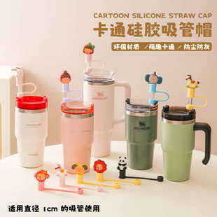 10mm大口径吸管防尘塞吸管帽巨无霸冰霸吨吨杯Stanley配件吸管套