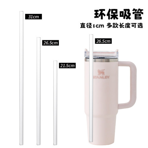 31cm环保吸管加长适用stanley吸管配件巨无霸保温杯替换超长吸管