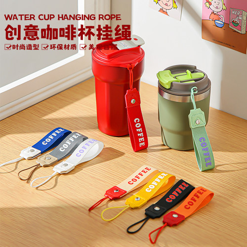 咖啡杯手提绳可乐杯水杯