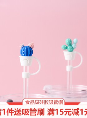 吸管塞仙人掌可爱少女防尘盖通用