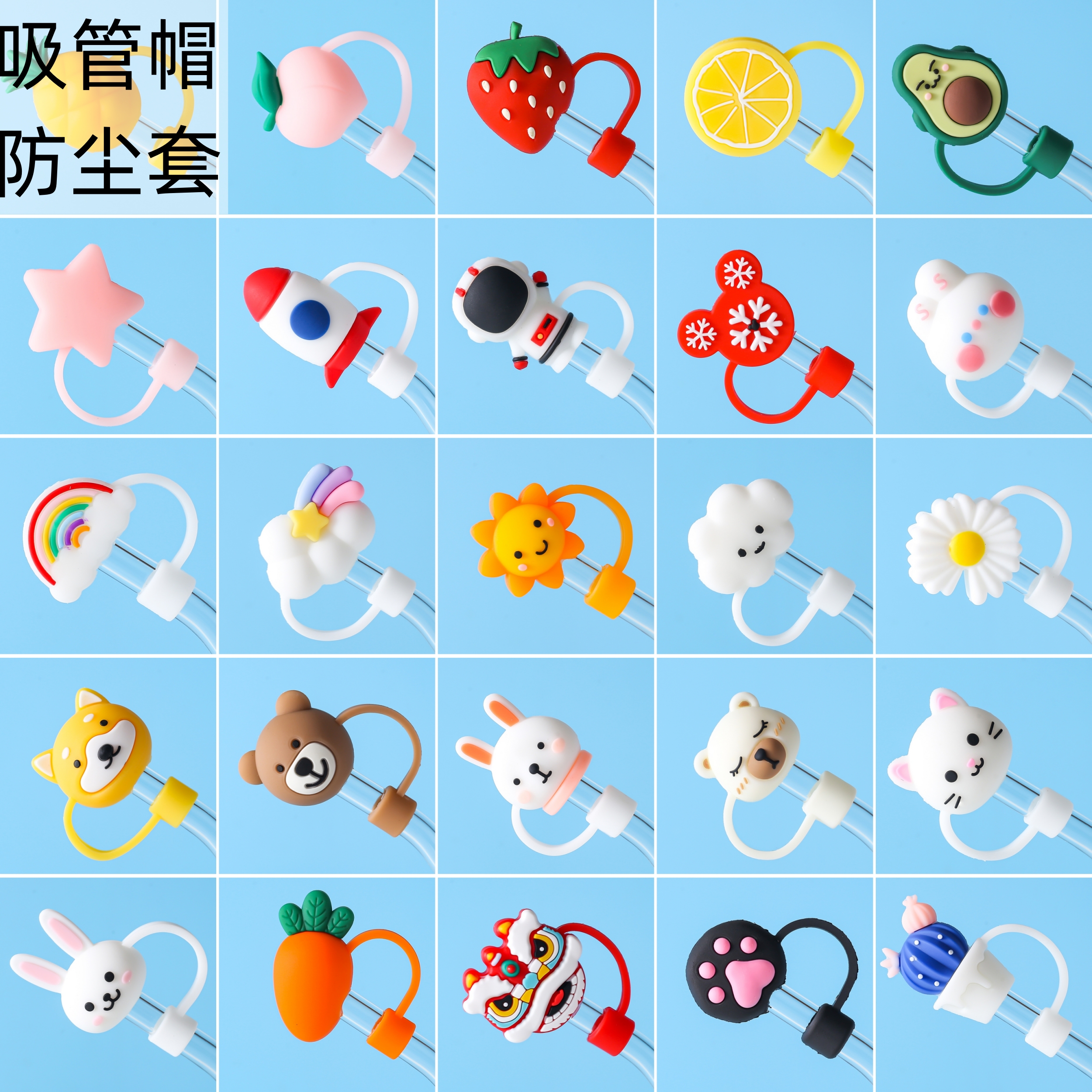 8mm可爱吸管帽硅胶吸管盖