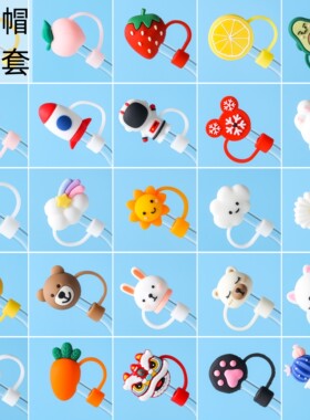 8mm可爱吸管帽硅胶吸管盖