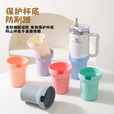 Stanley水杯硅胶保护套