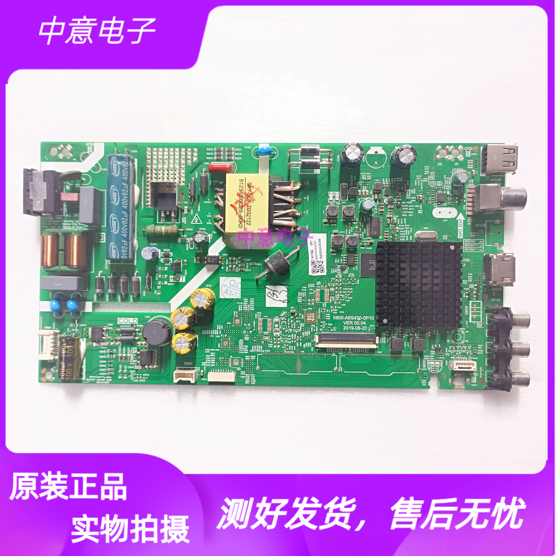 创维主板5800-A6S430原装