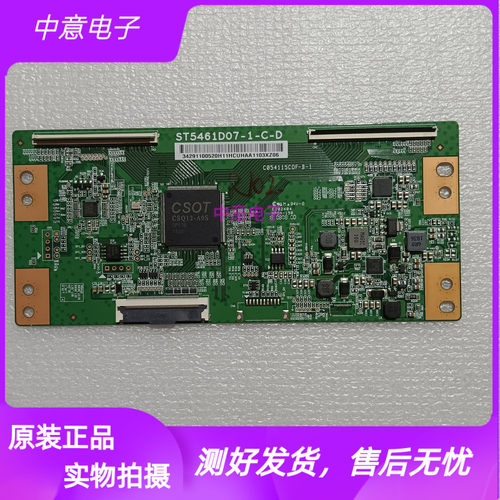 华兴逻辑板ST5461D07-1-C-D