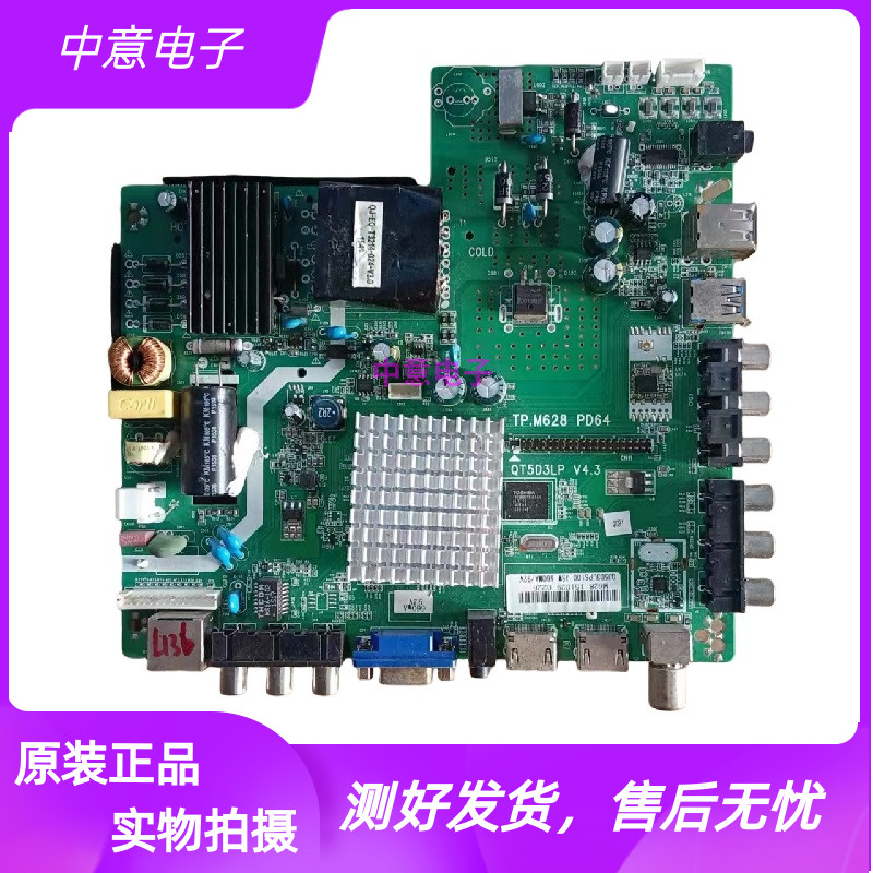 杂牌32-65寸电视主板TP.M628