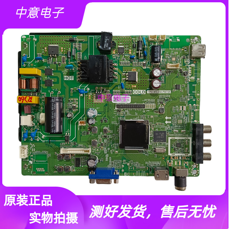 40K5C主板TPD.MS358.PB725