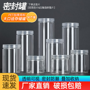 PET透明塑料瓶子食品级密封罐塑料罐花茶饼干罐子坚果密封罐盒子