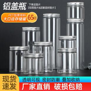 银铝盖密封罐食品级透明塑料蜂蜜瓶子带盖坚果五谷杂粮饼干包装罐