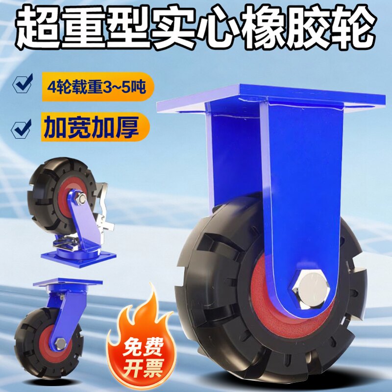 超重型实心橡胶轮载重1吨万向静脚轮/万向轮