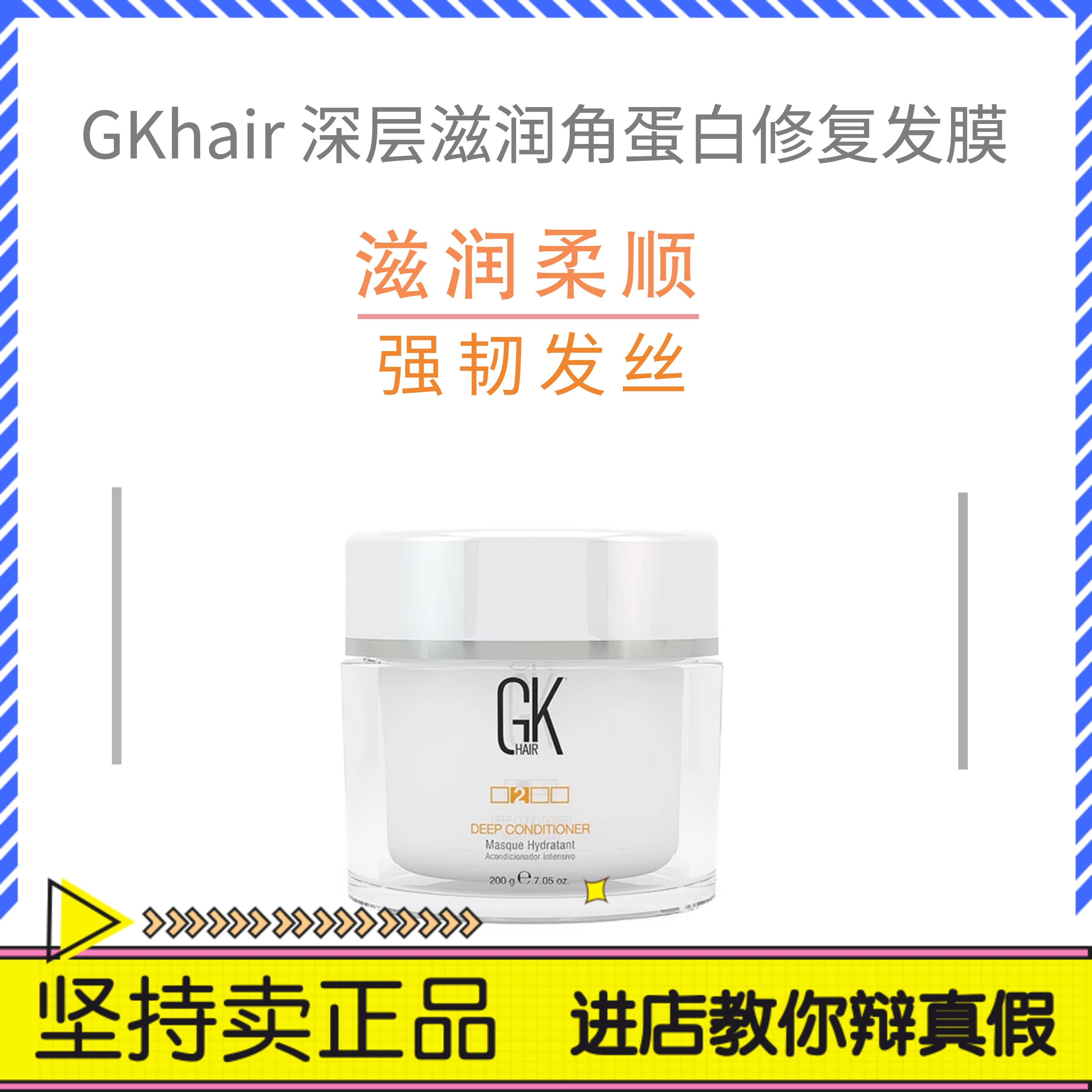 推荐美国GKHair修复发膜护发